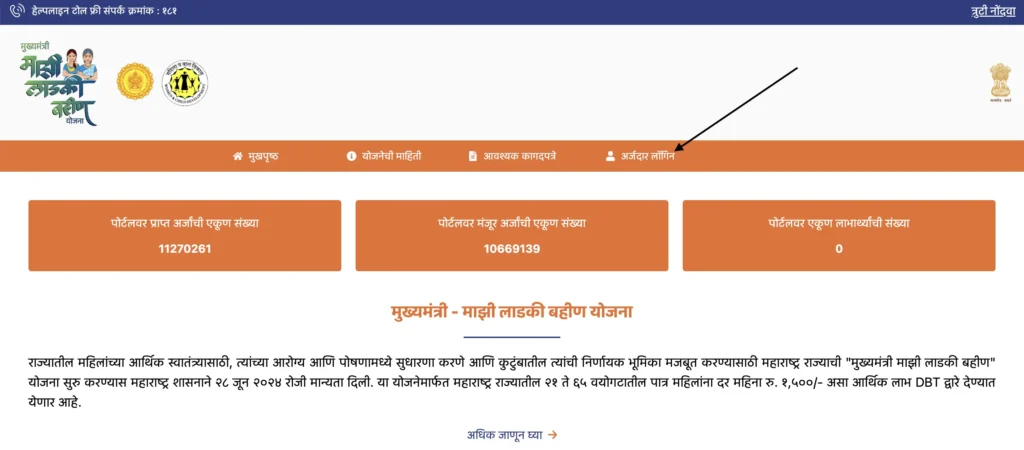 Online Process for Ladki Bahin Yojana